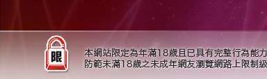 ShowLove影音視訊情人網本網站限定年滿18歲方可瀏覽